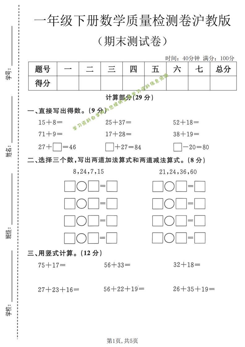 一年级下数学期末质量检测卷《沪教版》 - 