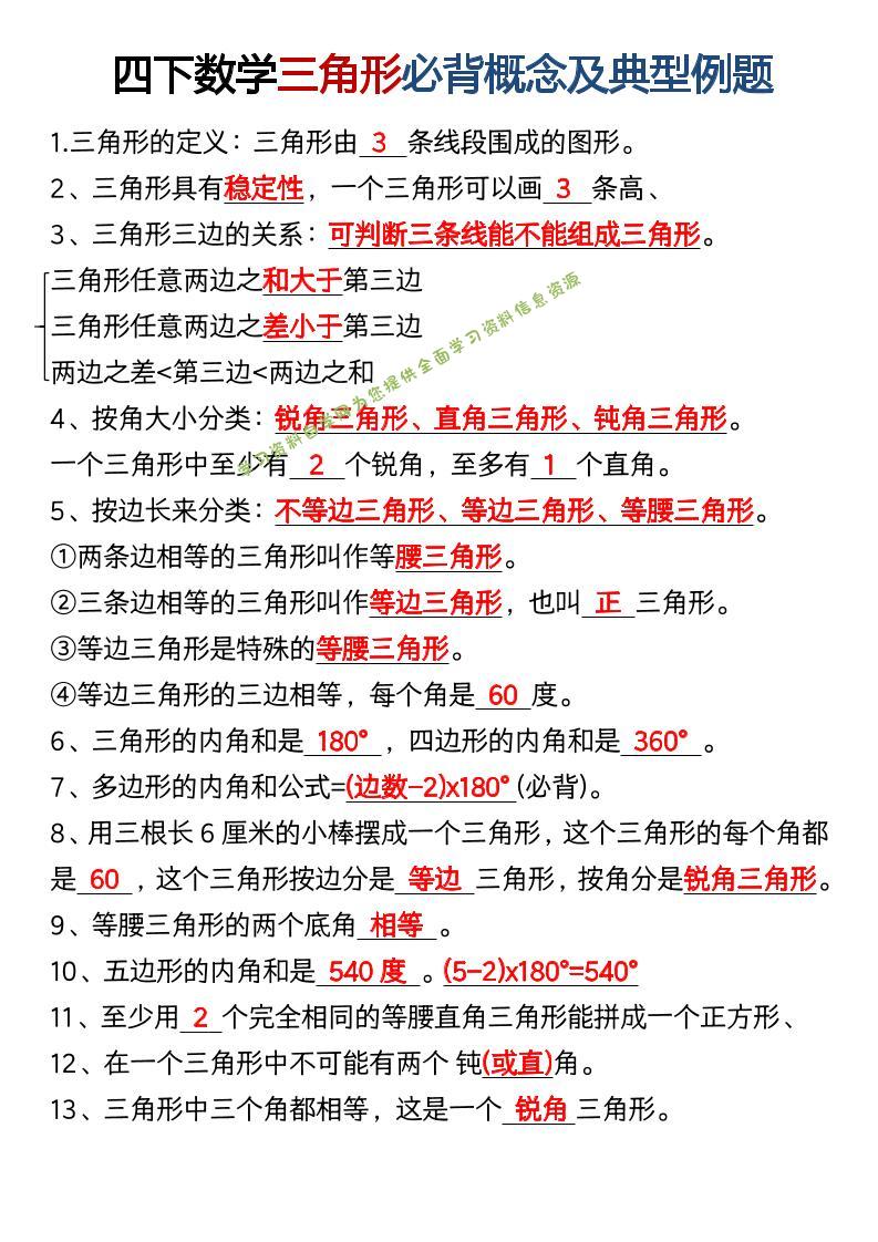 四年级下数学必背概念及典型例题 - - 