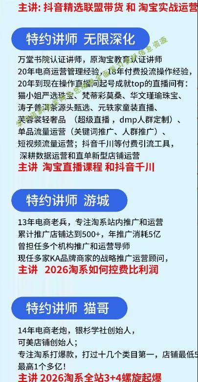 抖音与淘宝实战运营线下课·第二期,抖音精选联盟带货和淘宝实战运营