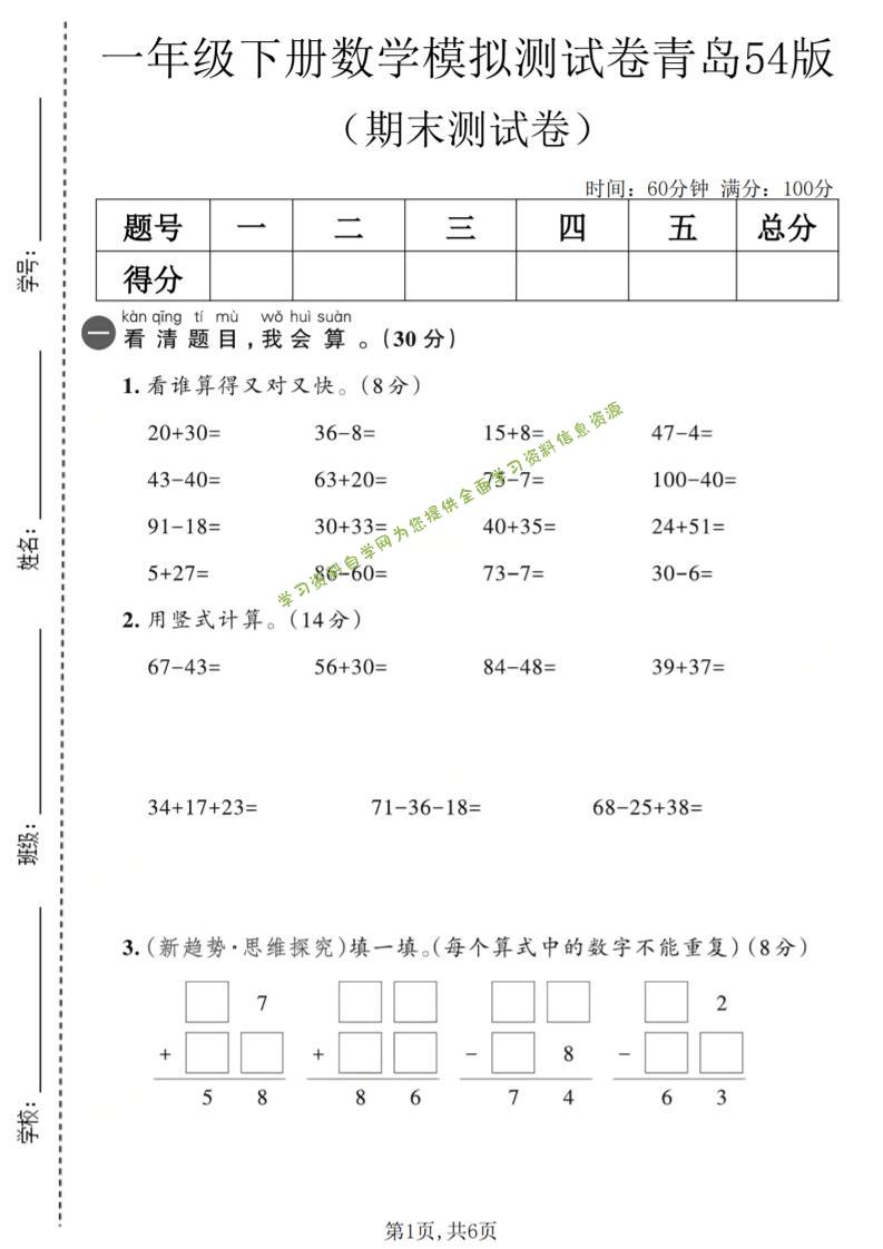 一年级下数学期末模拟测试卷2《青岛五四版》 - - 