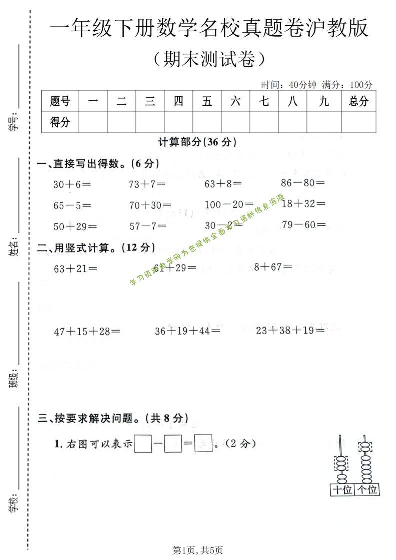一年级下数学期末名校真题卷《沪教版》 - - 