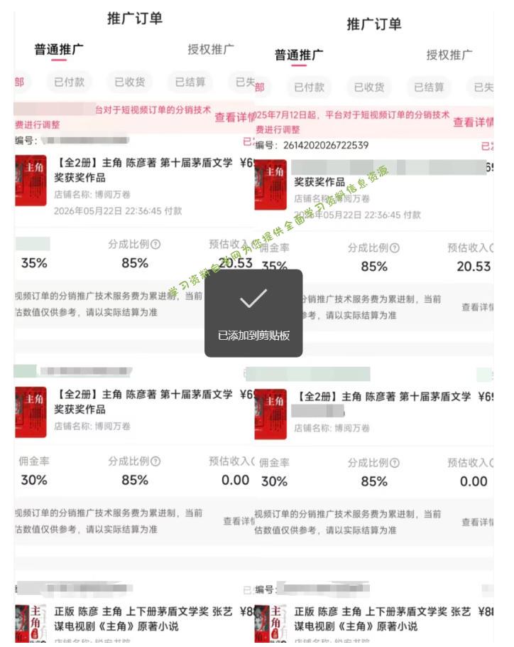 最新AI书单变现实战课,学会蹭电视剧热度,追热点书籍,快速变现,出单100+,日入四位数