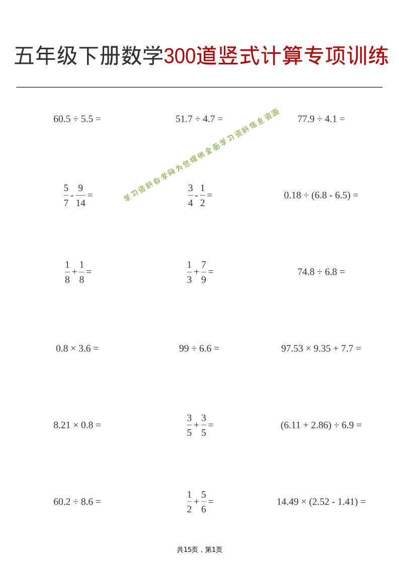 五年级下数学300道竖式计算专项训练 - - 