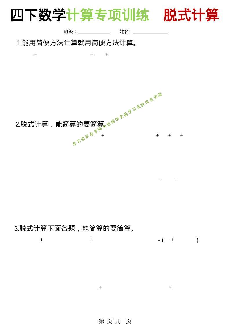 四年级下数学计算专项训练-脱式计算 - - 