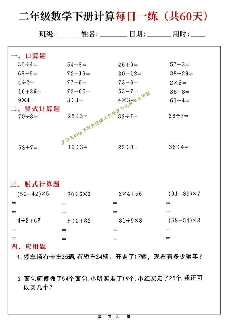 二年级数学下册计算每日一练(共60天) - - 
