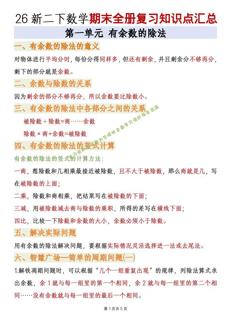 二年级下数学期末全册复习知识点汇总《青岛63版》 - - 