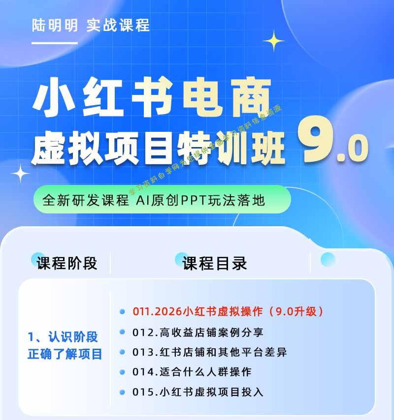 图片[1] - 小红书虚拟项目特训班9.0，全面拥抱AI，批量产出原创PPT货源，单品/单店纯利润几万到几十W - - 
