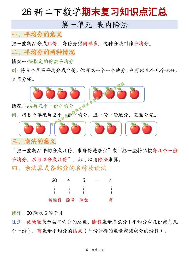 二年级下数学期末复习知识点汇总《沪教版》 - - 