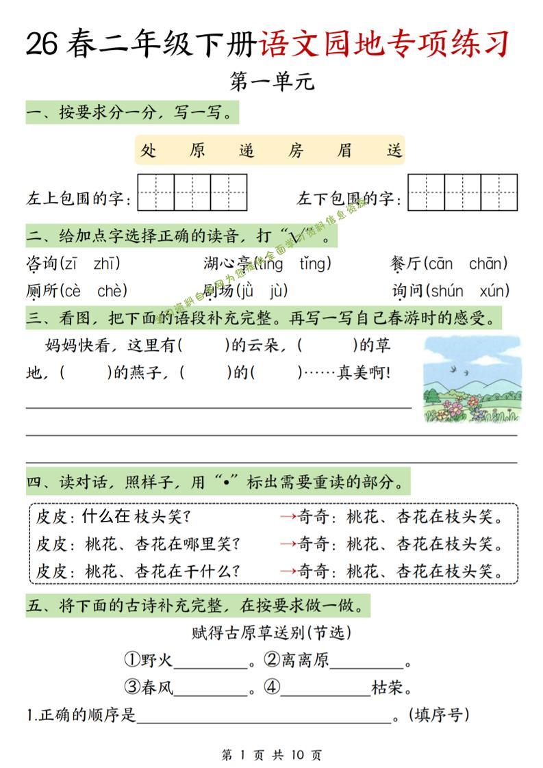 二年级下语文园地专项练习 - - 