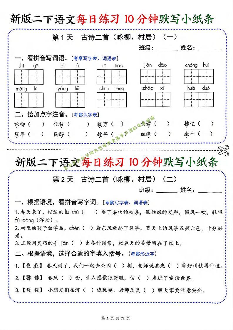 二年级下语文每日练习10分钟默写小纸条 - - 