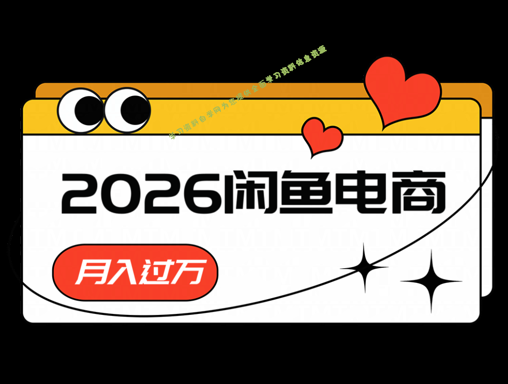 2026闲鱼电商高需求卖法,长期稳定可做,一单利润300 - -