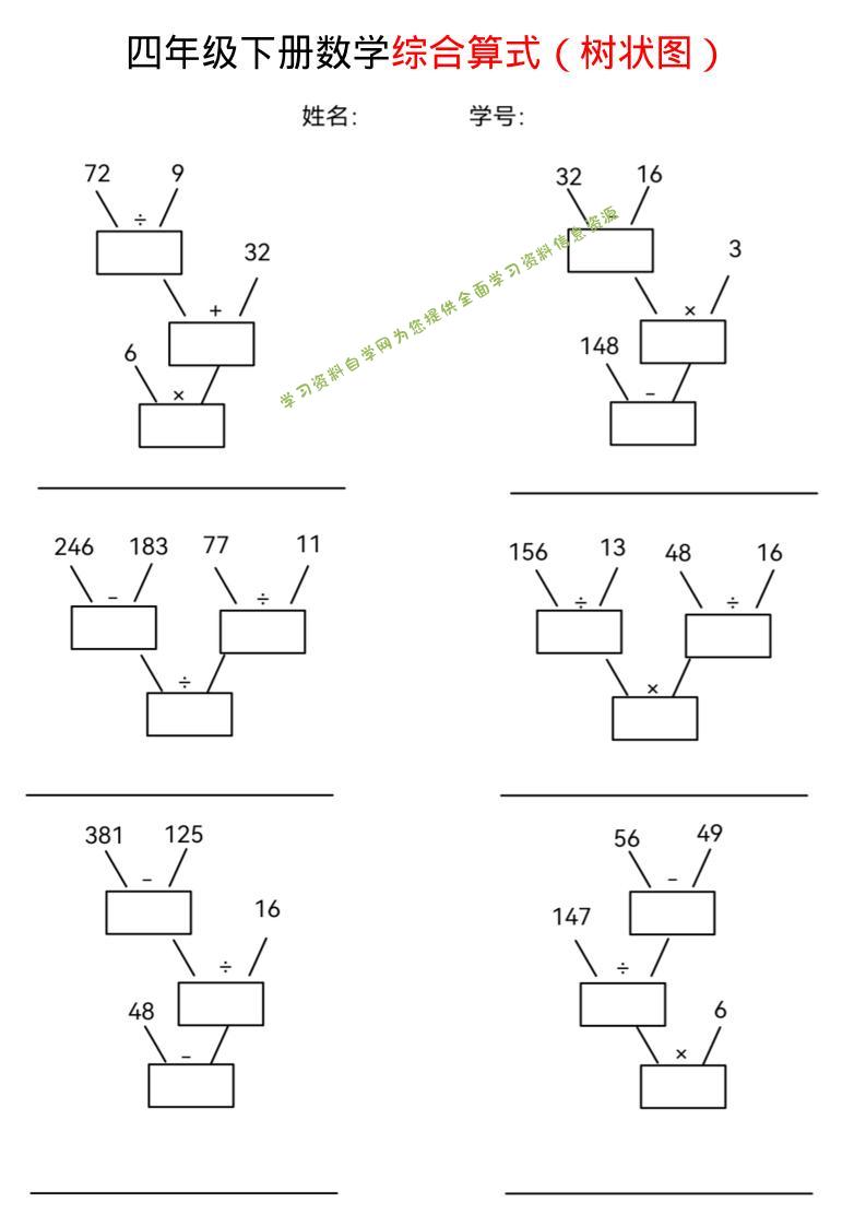 四年级下数学综合算式专练（树状图） - - 