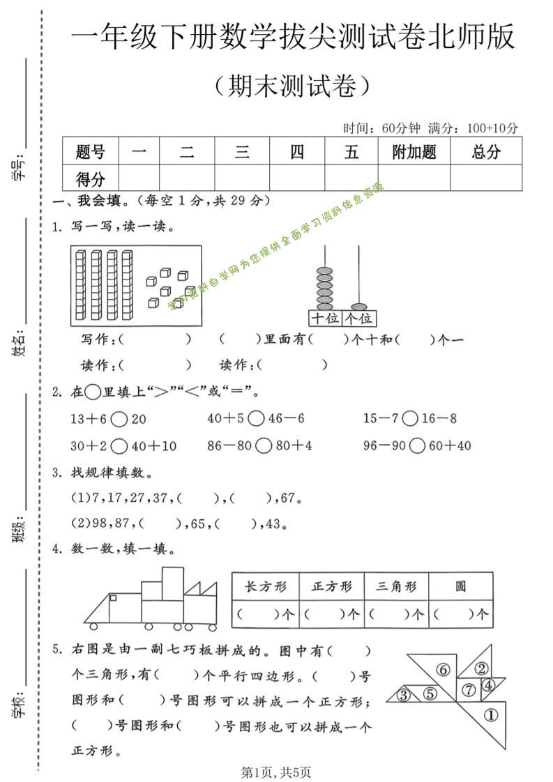 一年级下数学期末拔尖测试卷3《北师版》 - - 