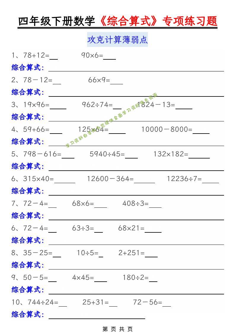 四年级下数学综合算式专项练习题 - - 