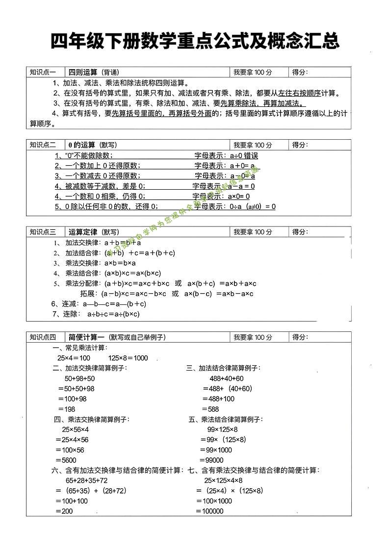 四年级下数学重点公式及概念汇总 - - 