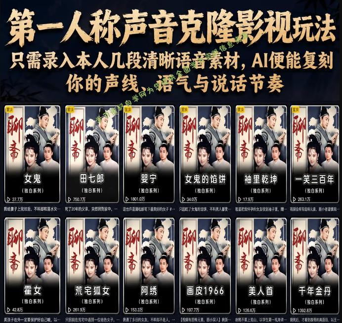 第一人称声音克隆影视玩法，只需录入本人几段清晰语音素材，AI便能复刻你的声线、语气与说话节奏 - 