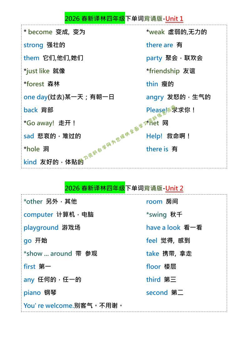 四年级下英语1-8单元单词背诵专项《译林版》 - - 