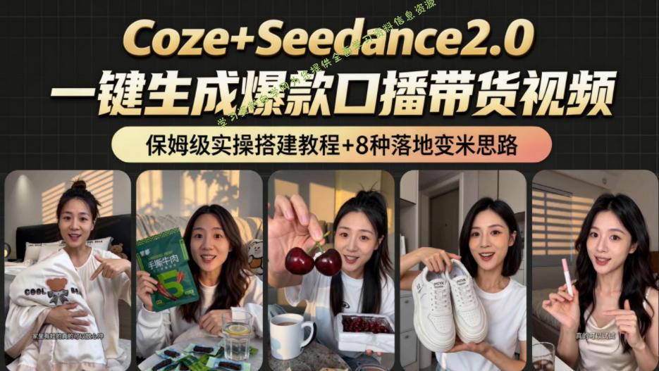 2026AI新玩法！从400到2.8w：一条Coze工作流的8种变现方式，日入1k+，附全套搭建+变现教程 - 