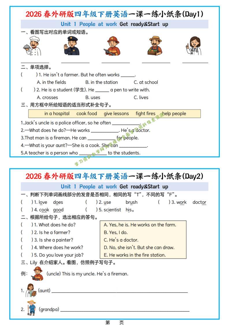 四年级下英语26春每课一练小纸条《外研版（三起点)》 - - 