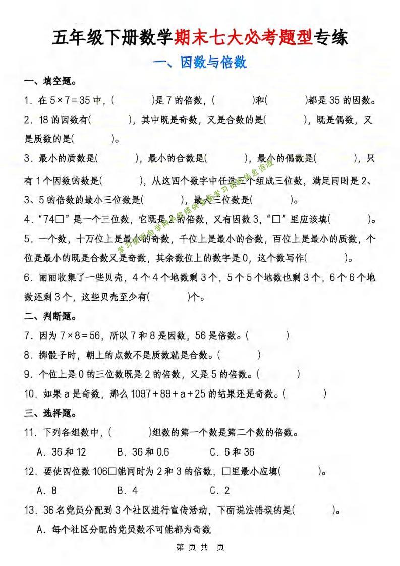 五年级下数学期末七大必考专项练习 - - 