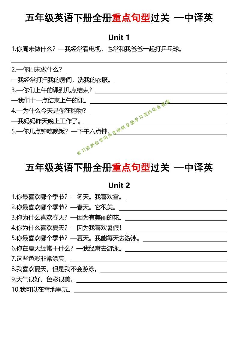 五年级下英语期末重点句型过关-英汉互译《人教PEP》 - 