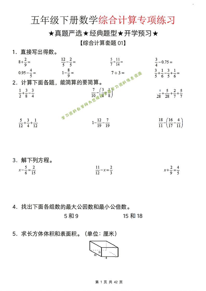 26新五下数学期末综合计算专项练习 - - 