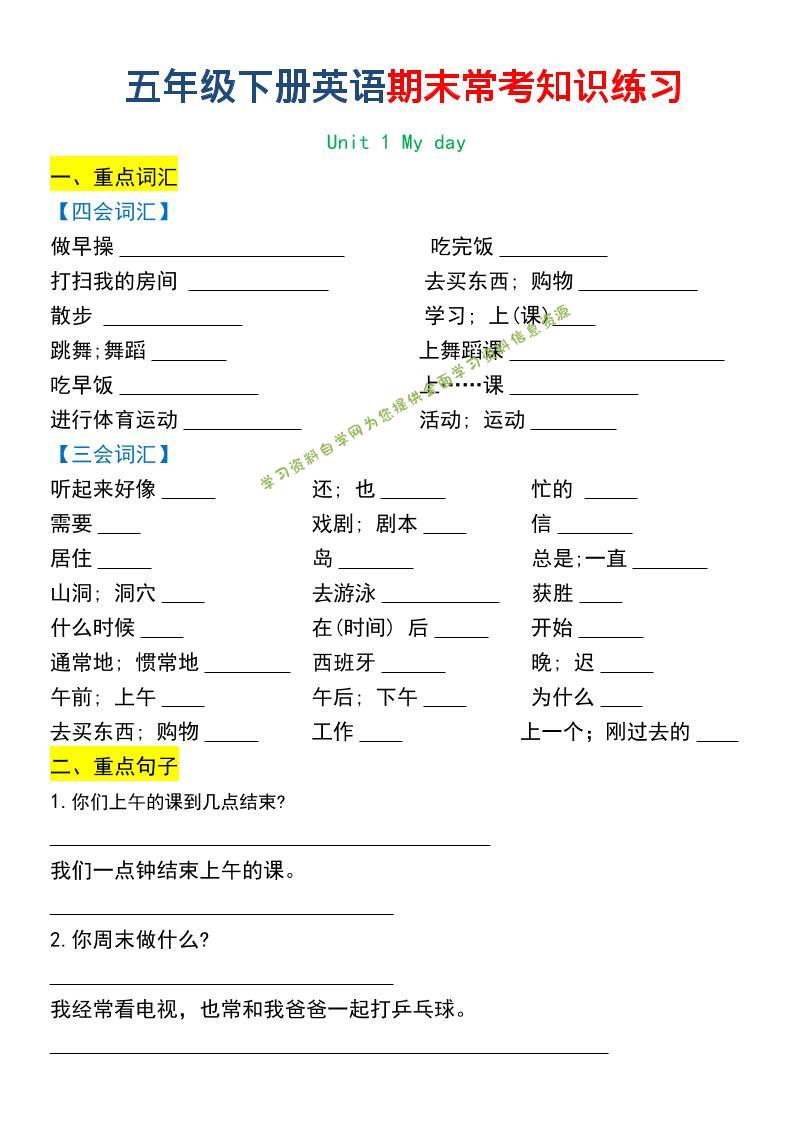 五年级下英语期末常考知识练习 - 