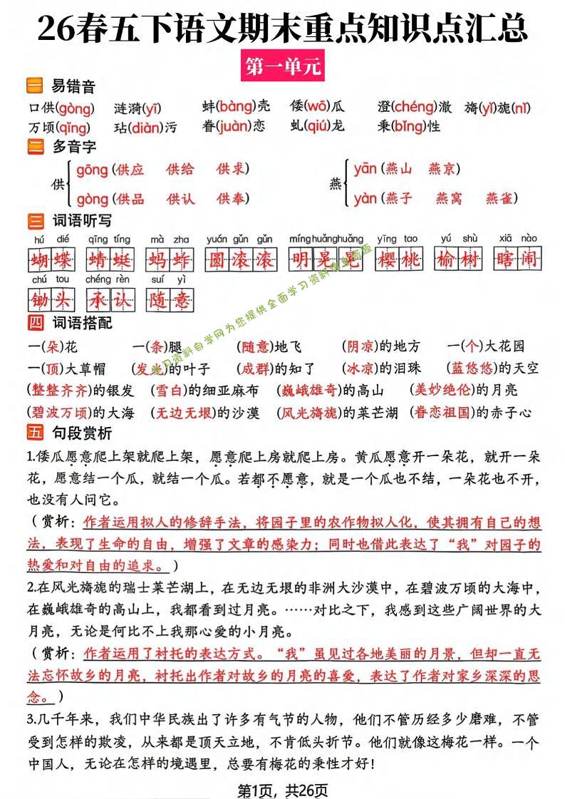 26春五年级下语文期末复习全册知识点汇总 - - 
