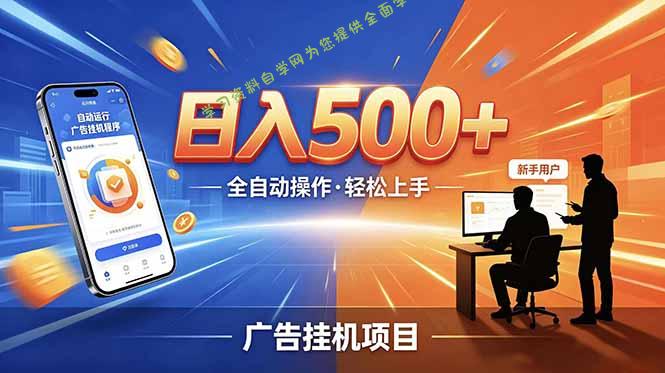 合规线上广告轻任务，闲暇智能操作，新手轻松上手，多劳多得稳定增收。 - - 