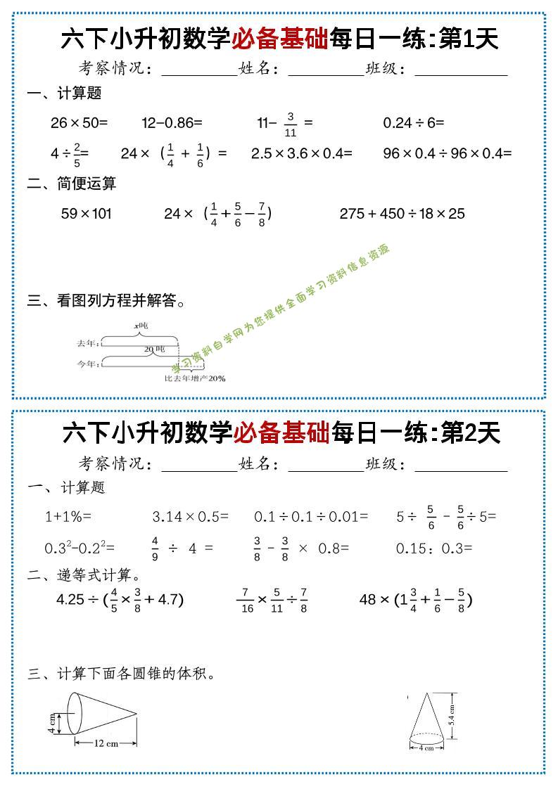 六年级下数学必备基础每日一练 - 