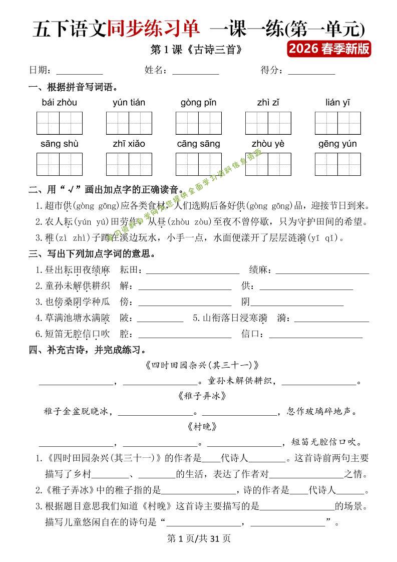 五年级下语文同步练习单一课一练（含答案40页） - 
