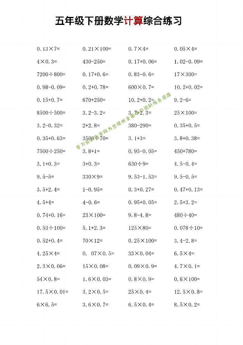 五年级下数学计算综合练习 - 