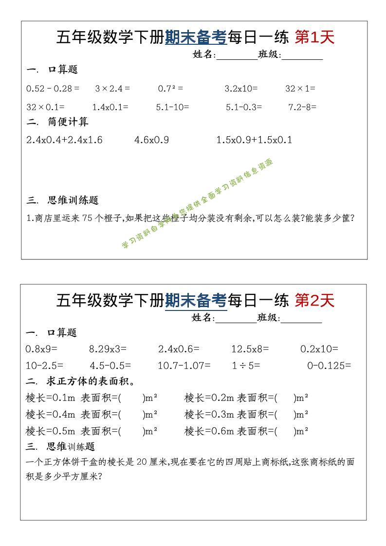 五年级下数学期末备考每日计算小纸条 - - 