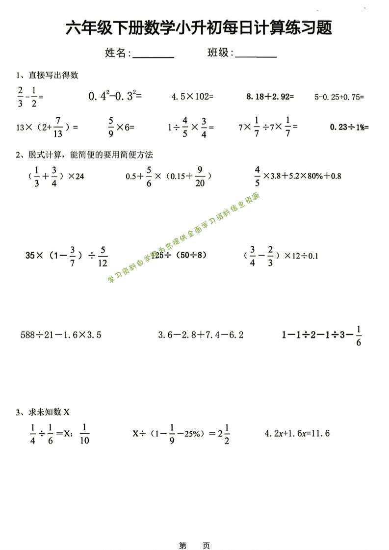 26新六下数学小升初每日计算练习题 - - 