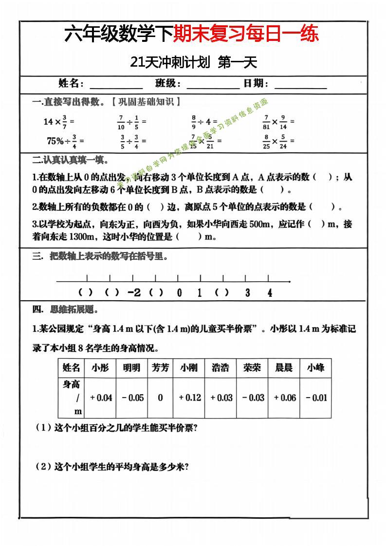 六年级下数学期末冲刺21天计划 - 