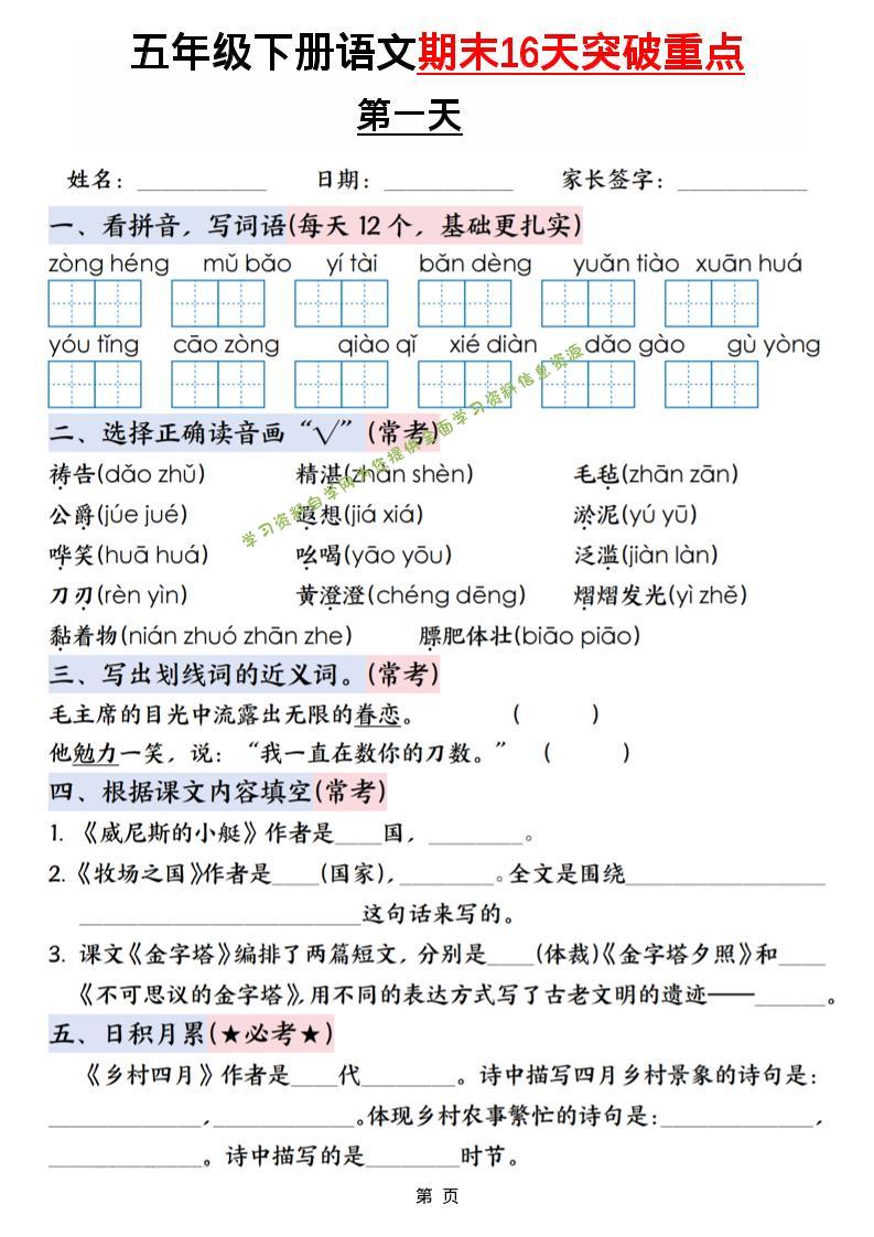 五年级下语文期末16天突破重点 - 