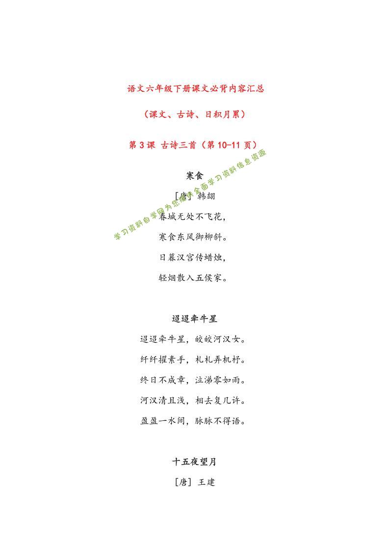 语文六年级下册课文必背内容汇总 - 
