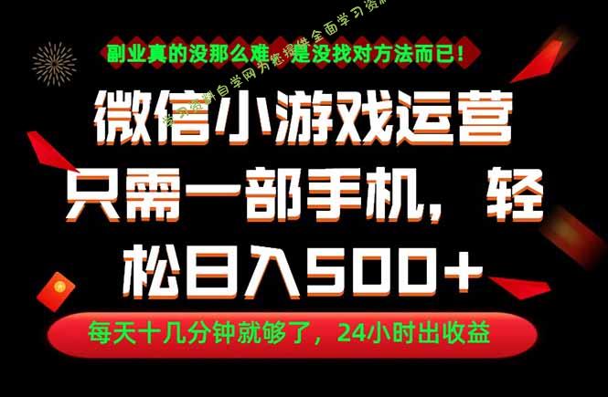 副业首选！一部手机轻松日入500+，每天十几分钟就够了，长期稳定！ - 