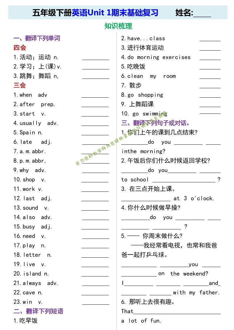 五年级下英语期末基础复习《人教版PEP》 - 