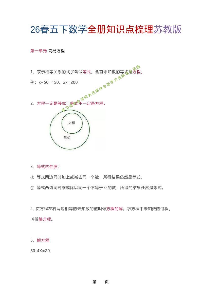 26春五年级下数学全册知识点梳理《苏教版》 - 