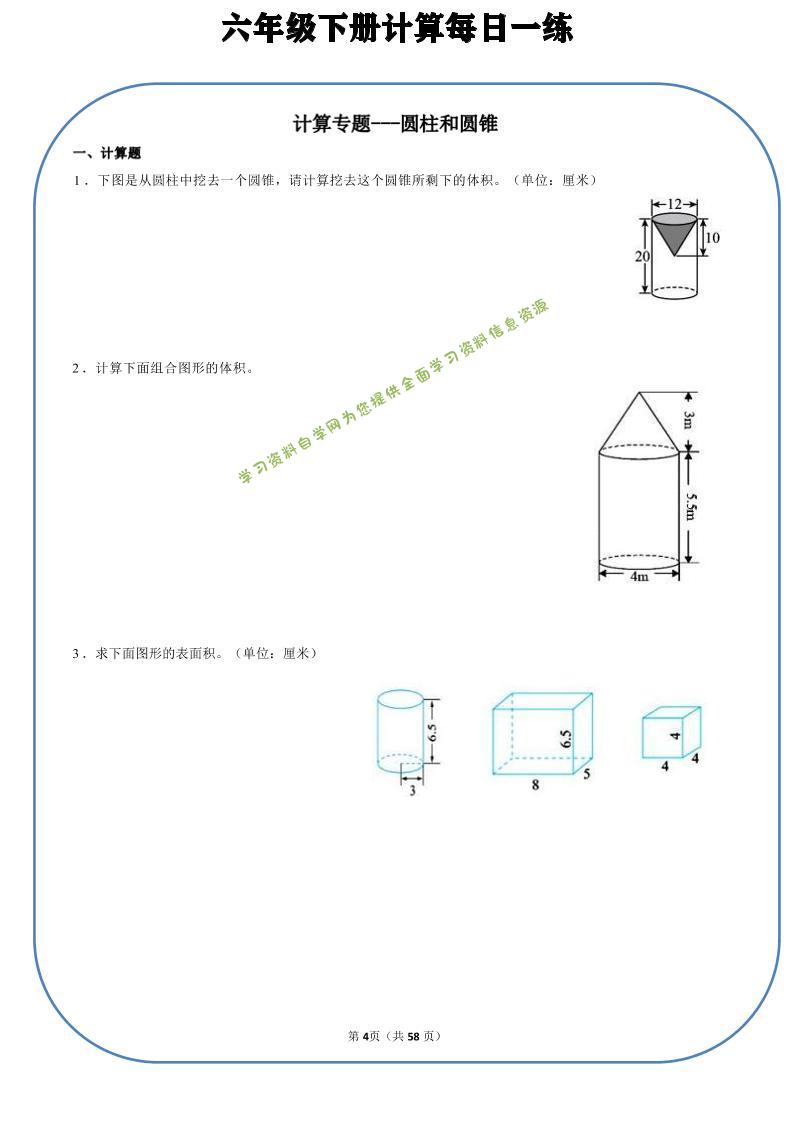 六年级下数学计算每日一练 - 