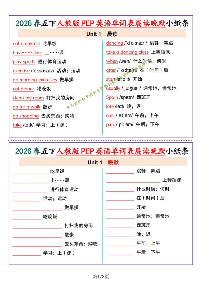 五年级下英语1-6单元单词晨读晚默小纸条《人教版PEP》 - 