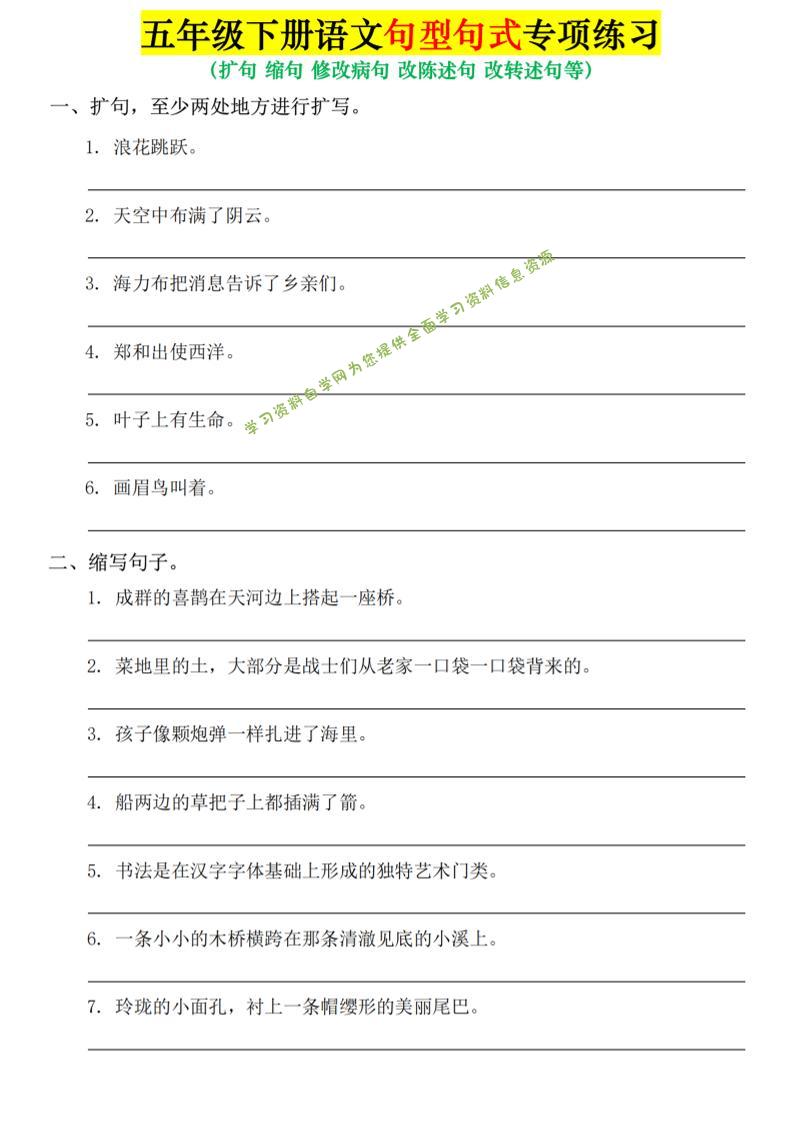 五年级下语文句式句型专项练习 - - 