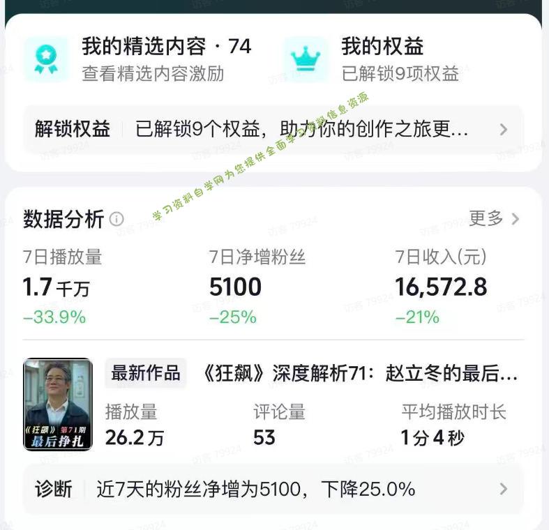 抖音某大佬的影视剧深度解读解说教学,小白轻松冲精选签约独家,收益翻数倍,日入1k+
