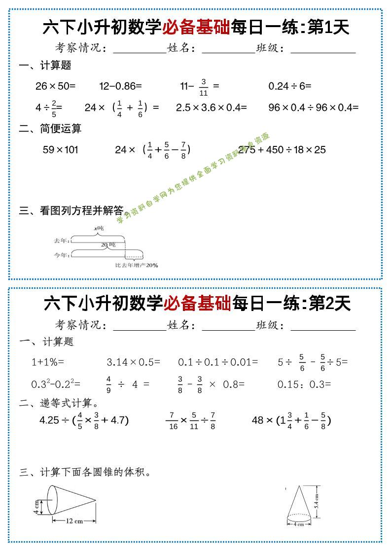六年级下小升初数学必备基础每日一练 - - 