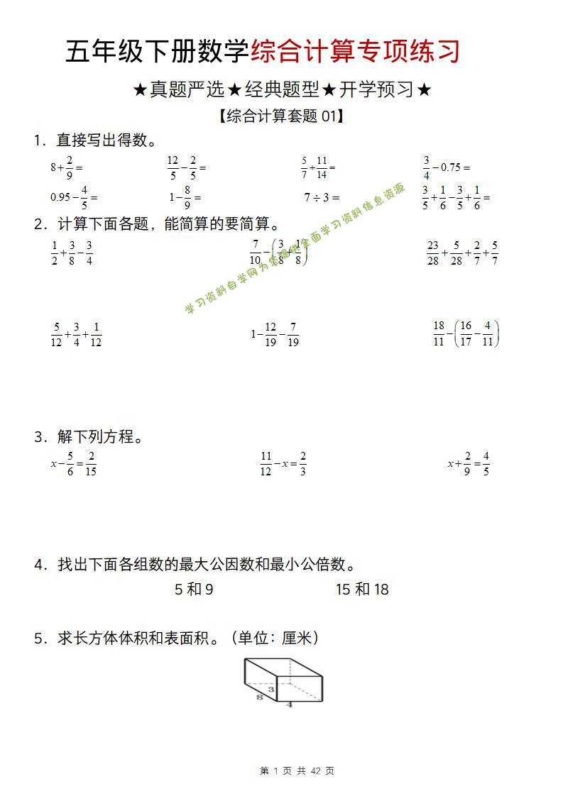 五年级下数学综合计算专项练习 - - 