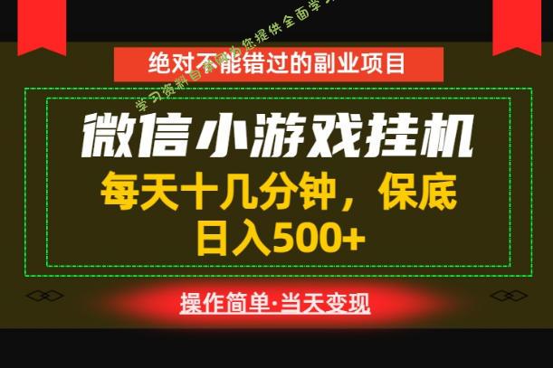 一部手机也能实现财富自由!每天十几分钟,轻松日入500+,长期稳定【揭秘】