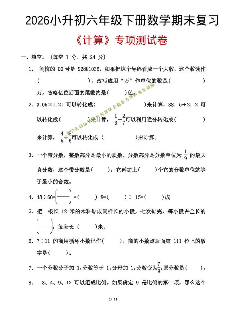2026小升初六年级下册数学期末复习 - - 