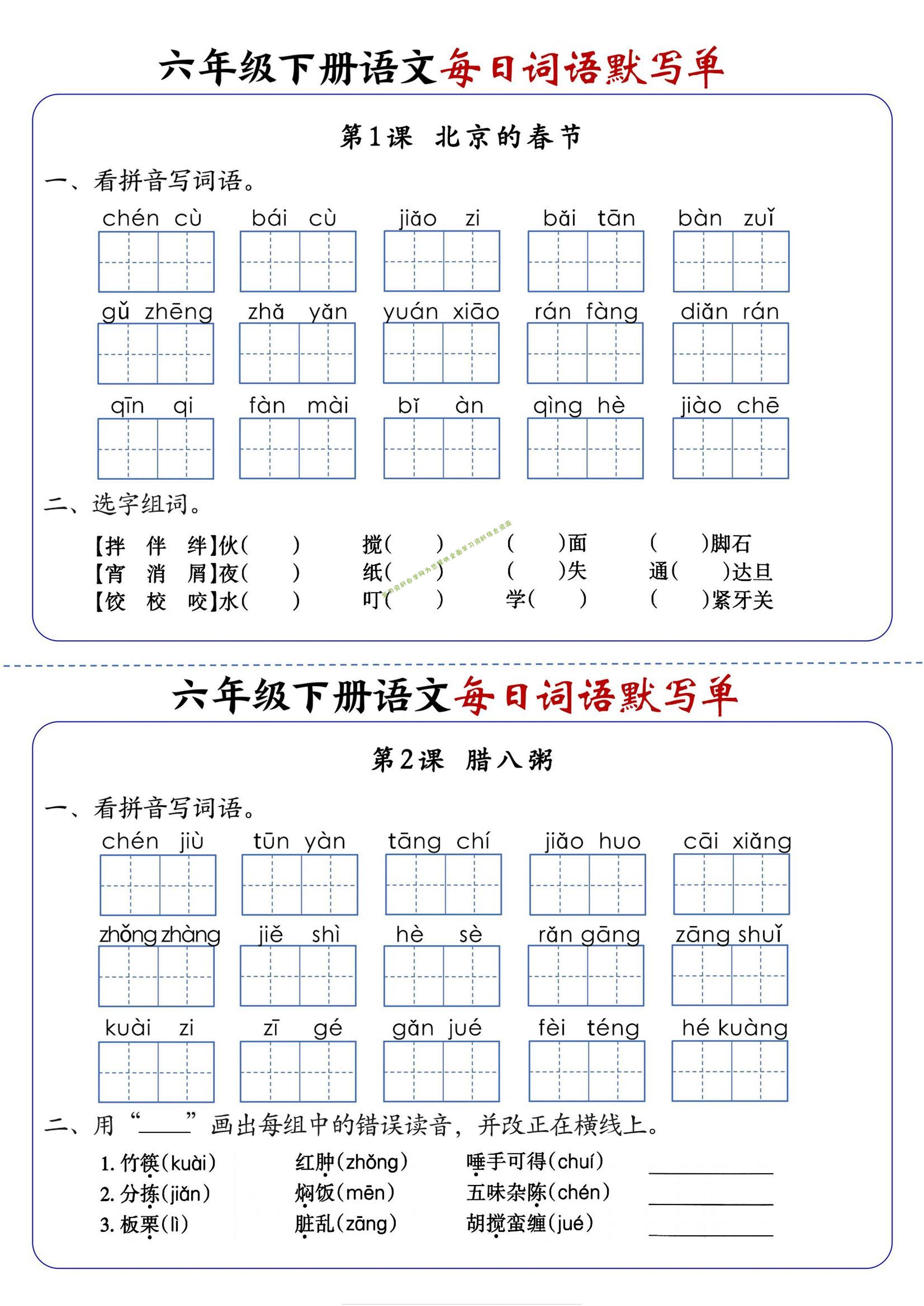 六年级下册语文每日词语默写单 - 