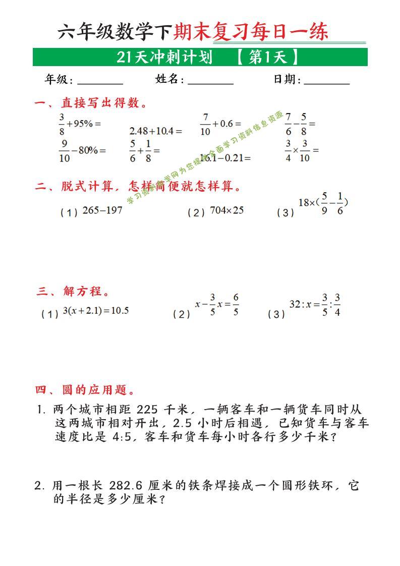 六年级下数学期末21天冲刺计划 - - 